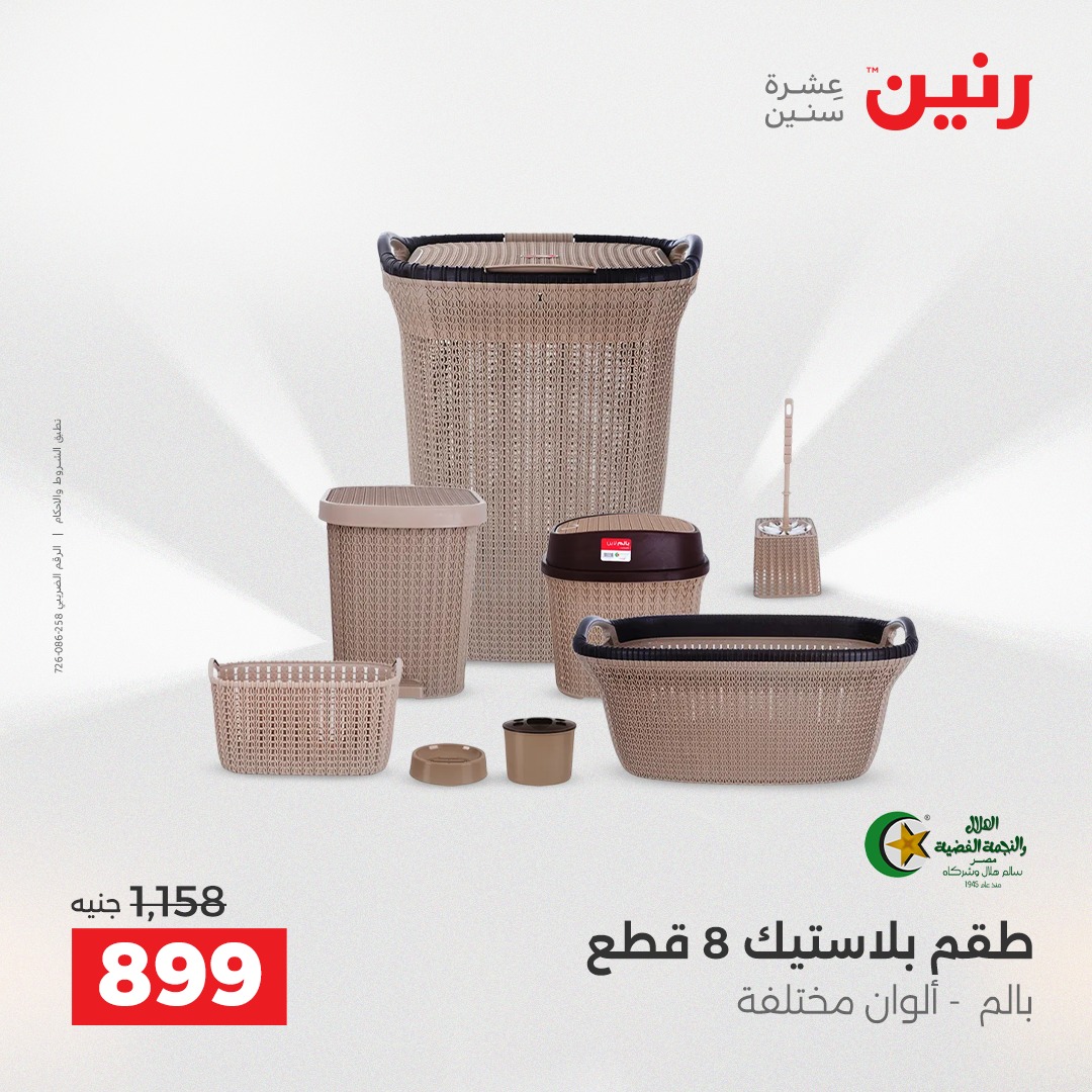 raneen offers from 18dec to 20dec 2025 عروض رنين من 18 ديسمبر حتى 20 ديسمبر 2025 صفحة رقم 145